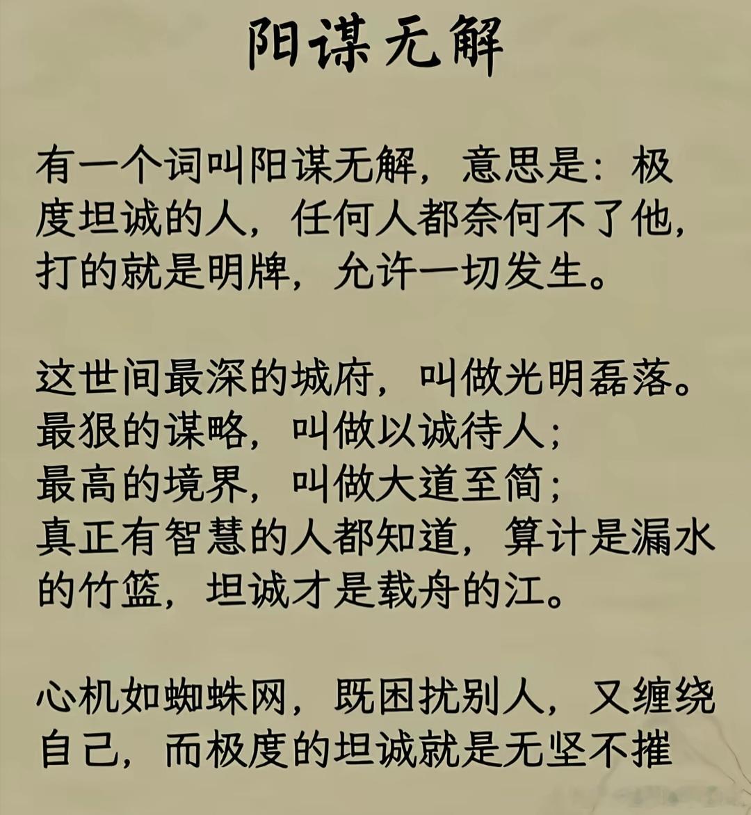 人际关系里的筛选器你接触的人越多越会发现真正的高手，一上来就以真心待人。他们不是