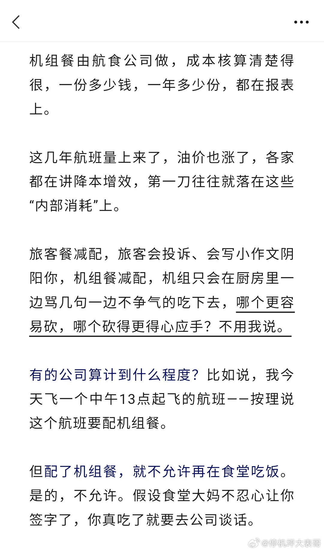 空中乘务员，“违规吃饭” ​​​