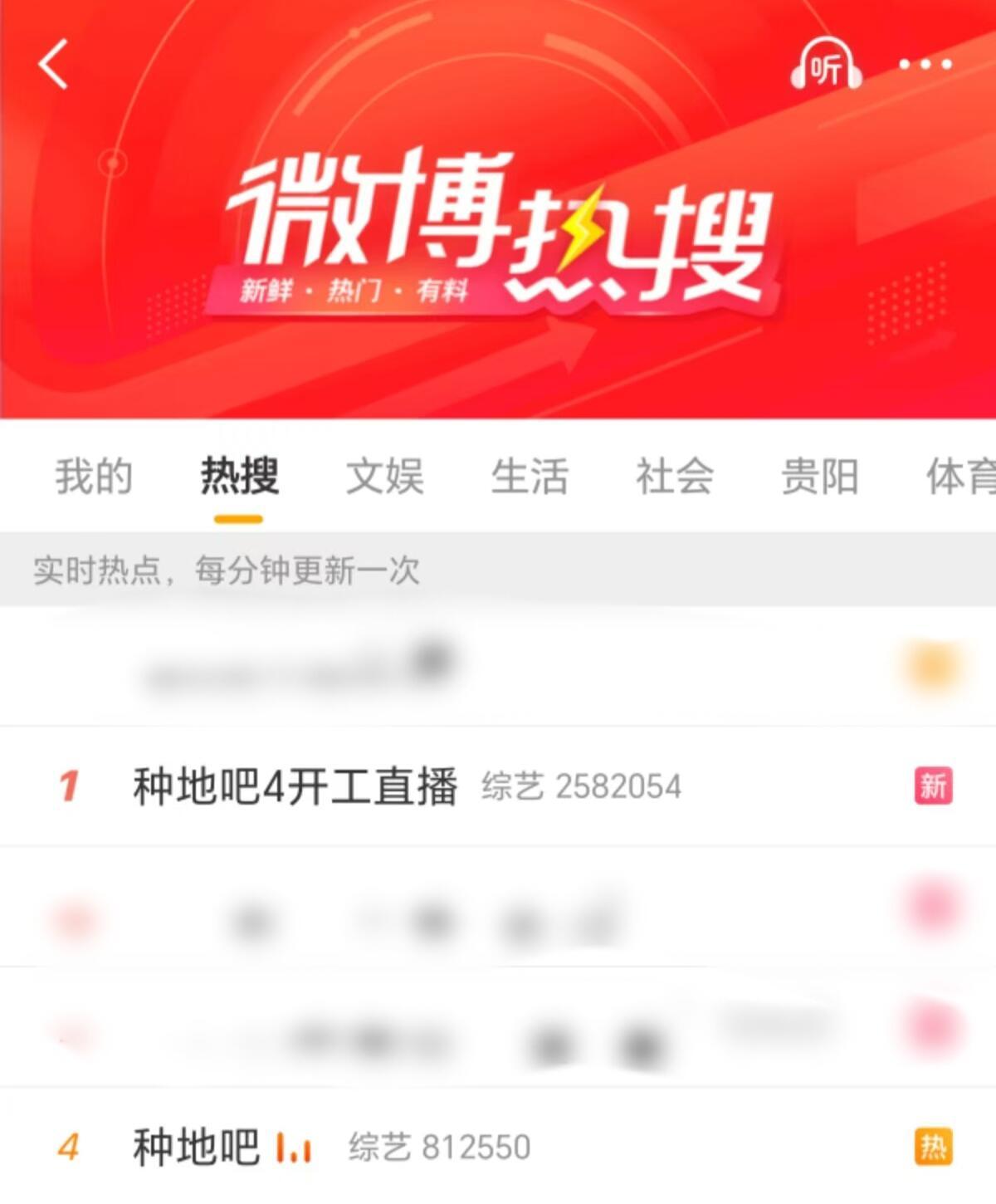 谁还敢说我们《种地吧》是烂综艺的开播仅4分钟直接强势登顶，一个页面两条热搜十个勤