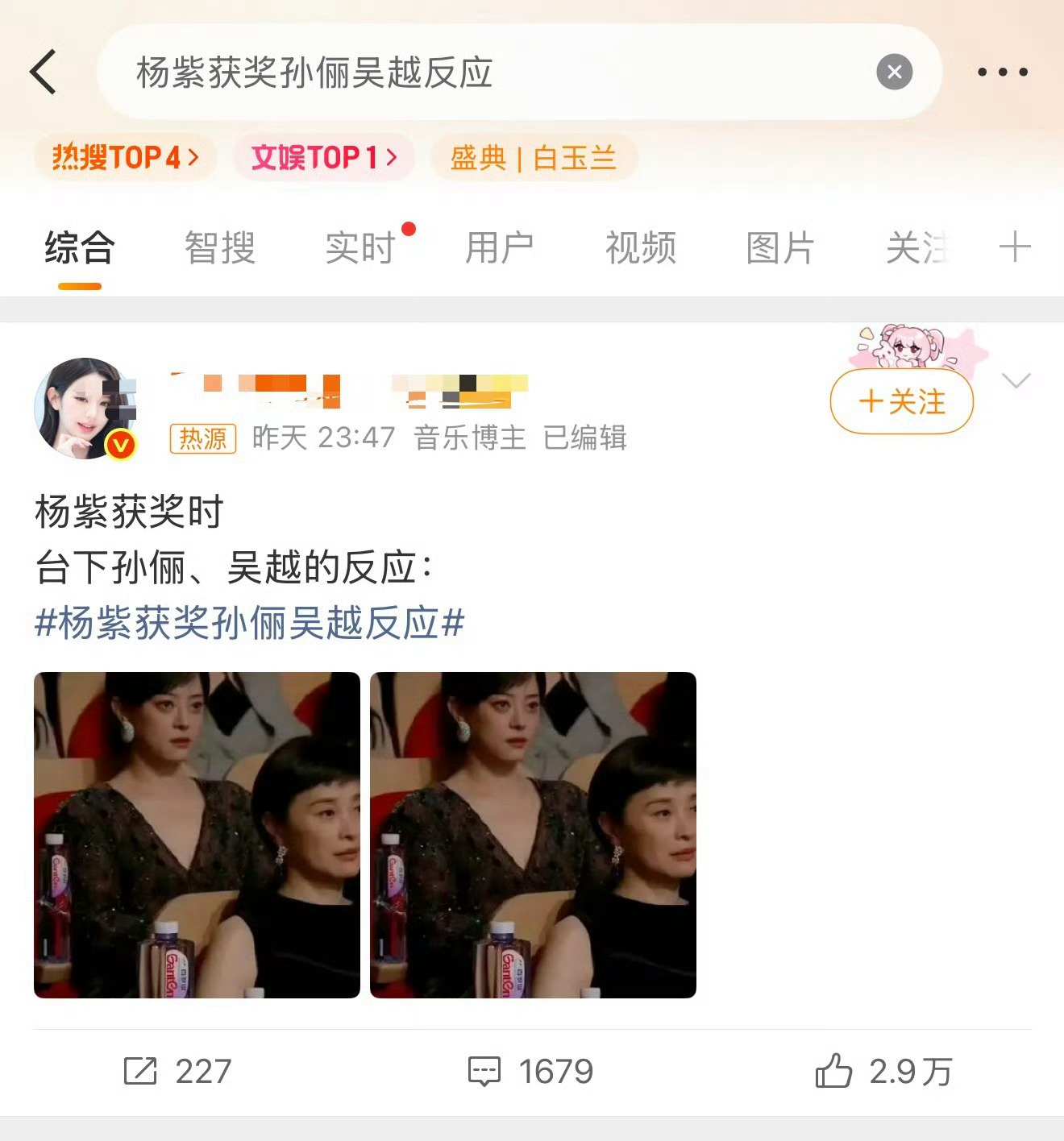 杨紫获奖孙俪吴越反应别栽赃陷害了 