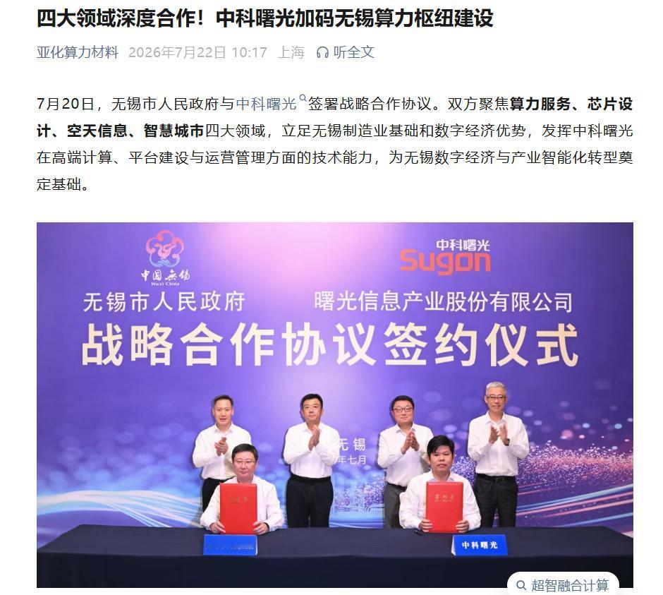 一座运行成熟的国家超算中心，接下来还有多大的想象空间？
无锡最近给出了自己的选择