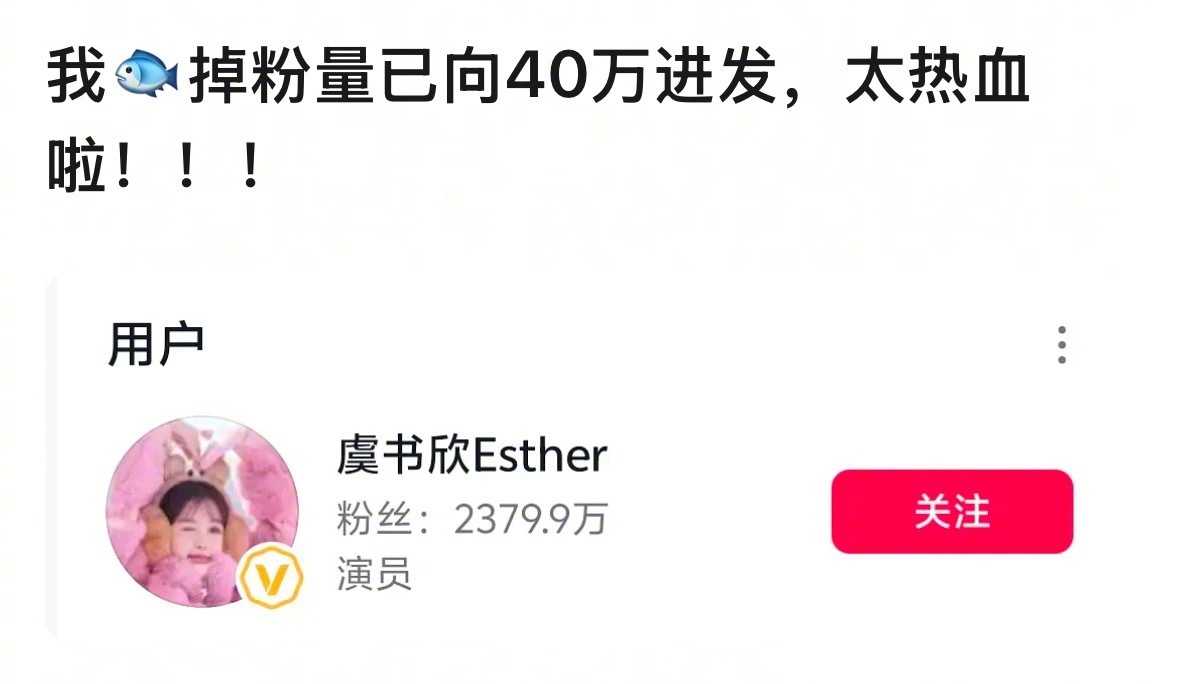 虞书欣掉粉量超40w，这事是不是闹大了？虞书欣 老潘财商 ​​​