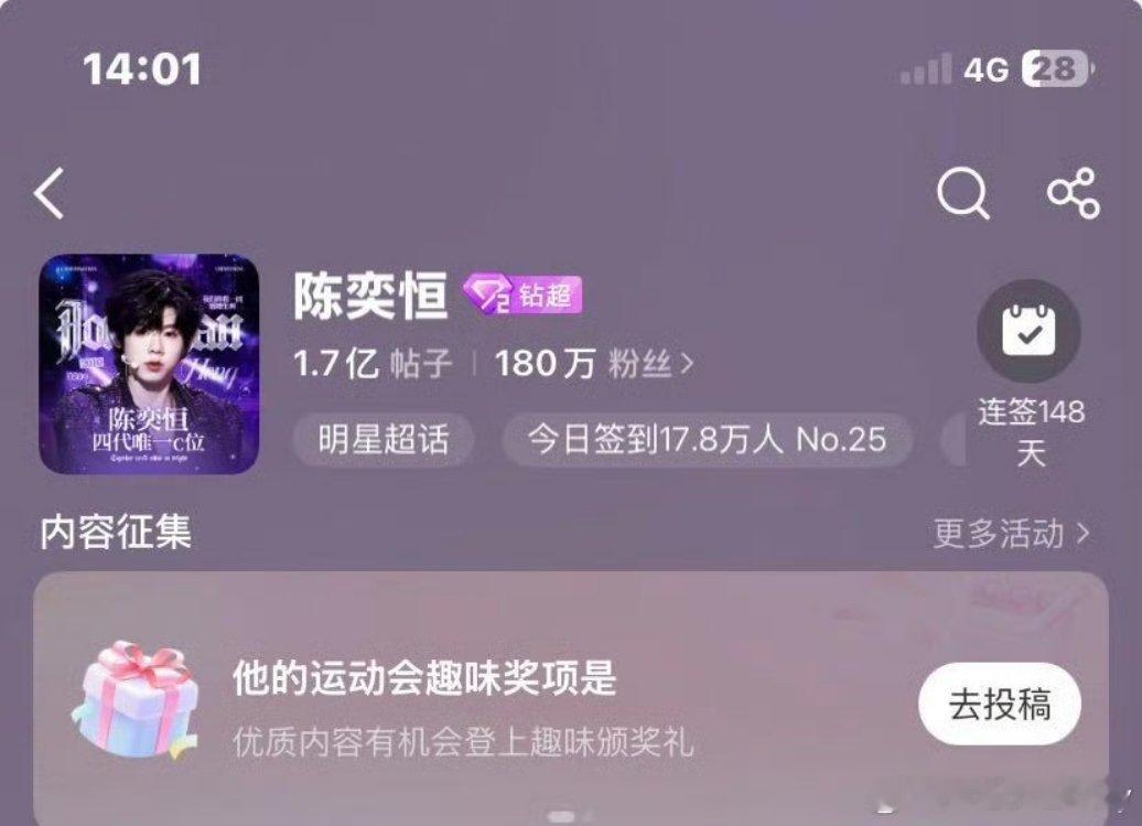 好家伙，陈奕恒超话粉丝突破180万了，哼毛成长速度好快！