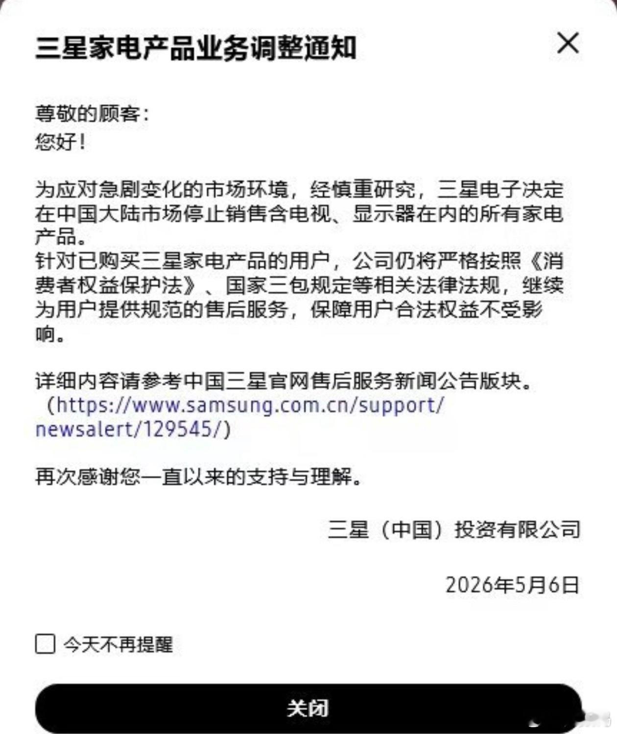三星家电退出大陆市场我觉得国产家电用极高性价比完成技术追赶后，三星高溢价导致销量