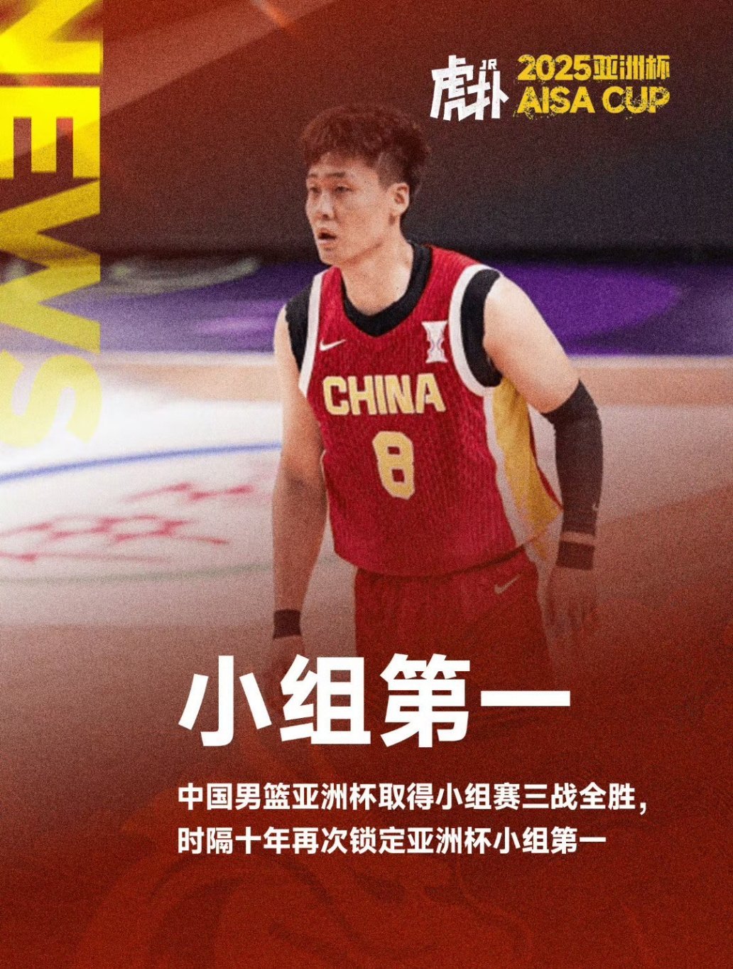 中国男篮亚洲杯小组赛3连胜直通8强 ！男篮亚洲杯 ​​​