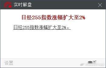 好消息反弹了坏消息被报复了 