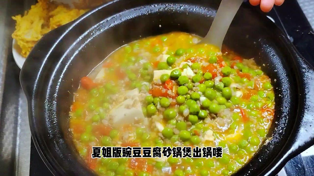 这个菜绝对是下饭菜。
🍳食材：
豌豆、西红柿、肉末、一盒内脂豆腐、油、盐、酱油