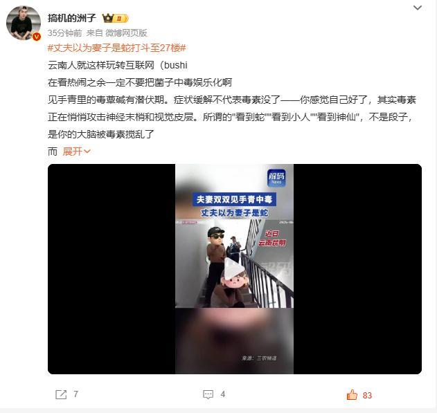 丈夫以为妻子是蛇打斗至27楼 明明是女方单方面被殴打吧要不是家人及时发现，不知道