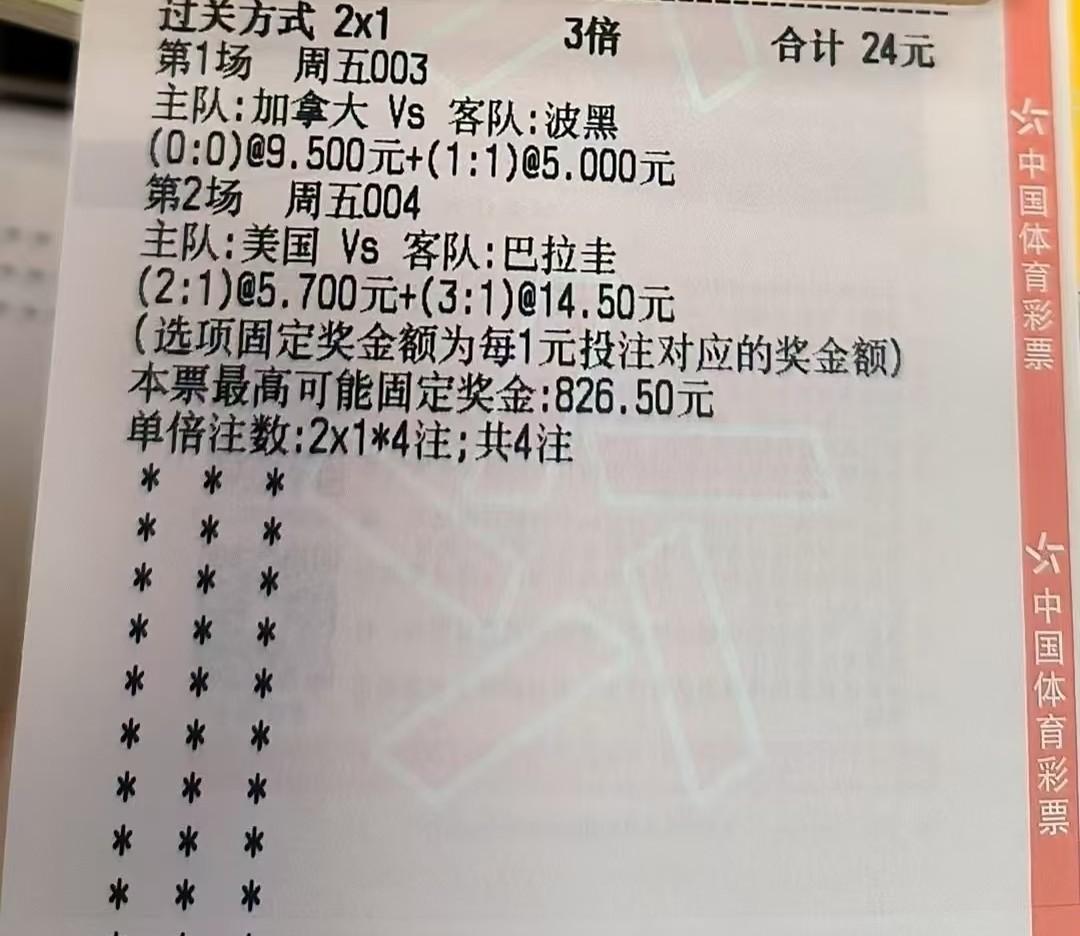 这就是足球，最后一分钟800多块钱奖金飞了。
今天估计很多人猜到美国能赢，但是没