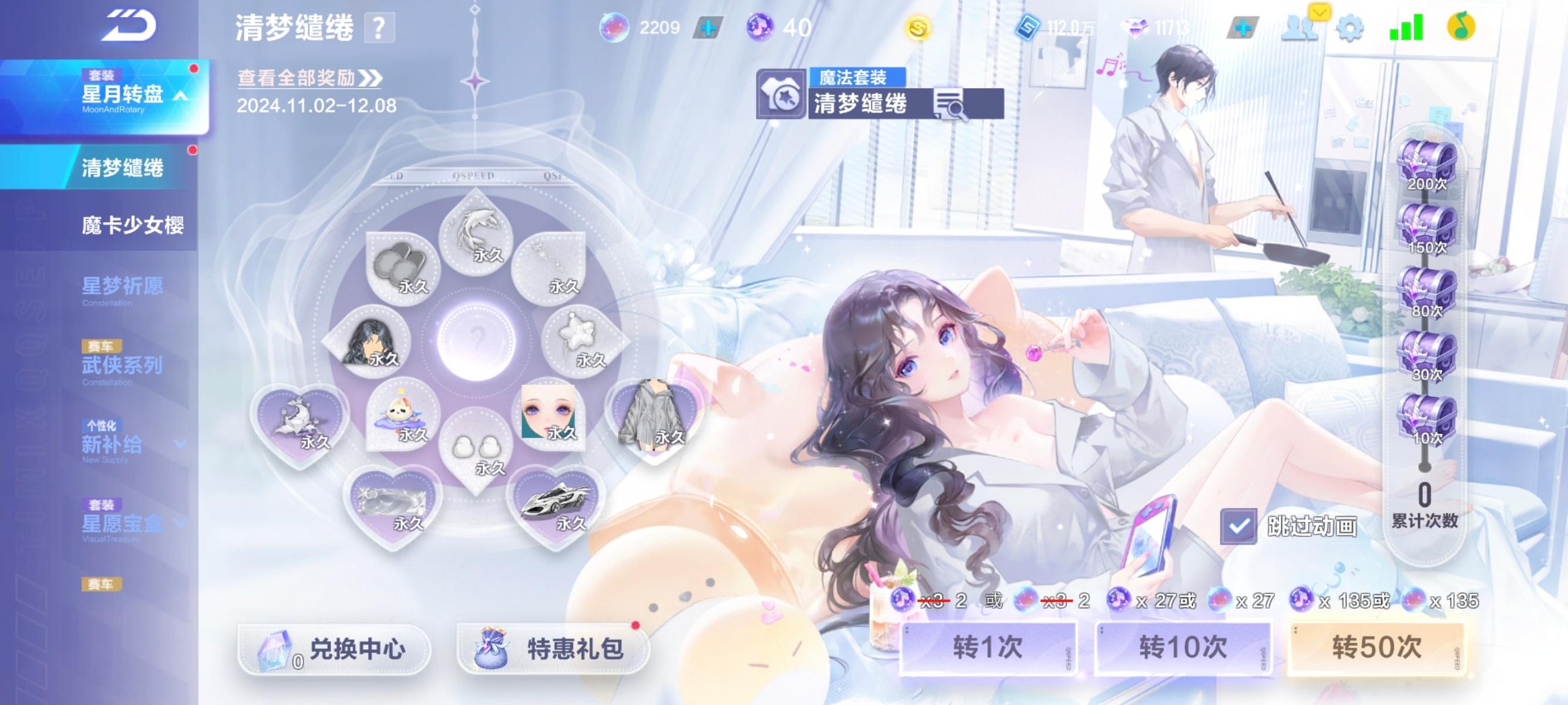 睡衣魔法套抽了吗？战况如何？送的40个专属水晶球，第一个十连出了头发鞋子，我觉得