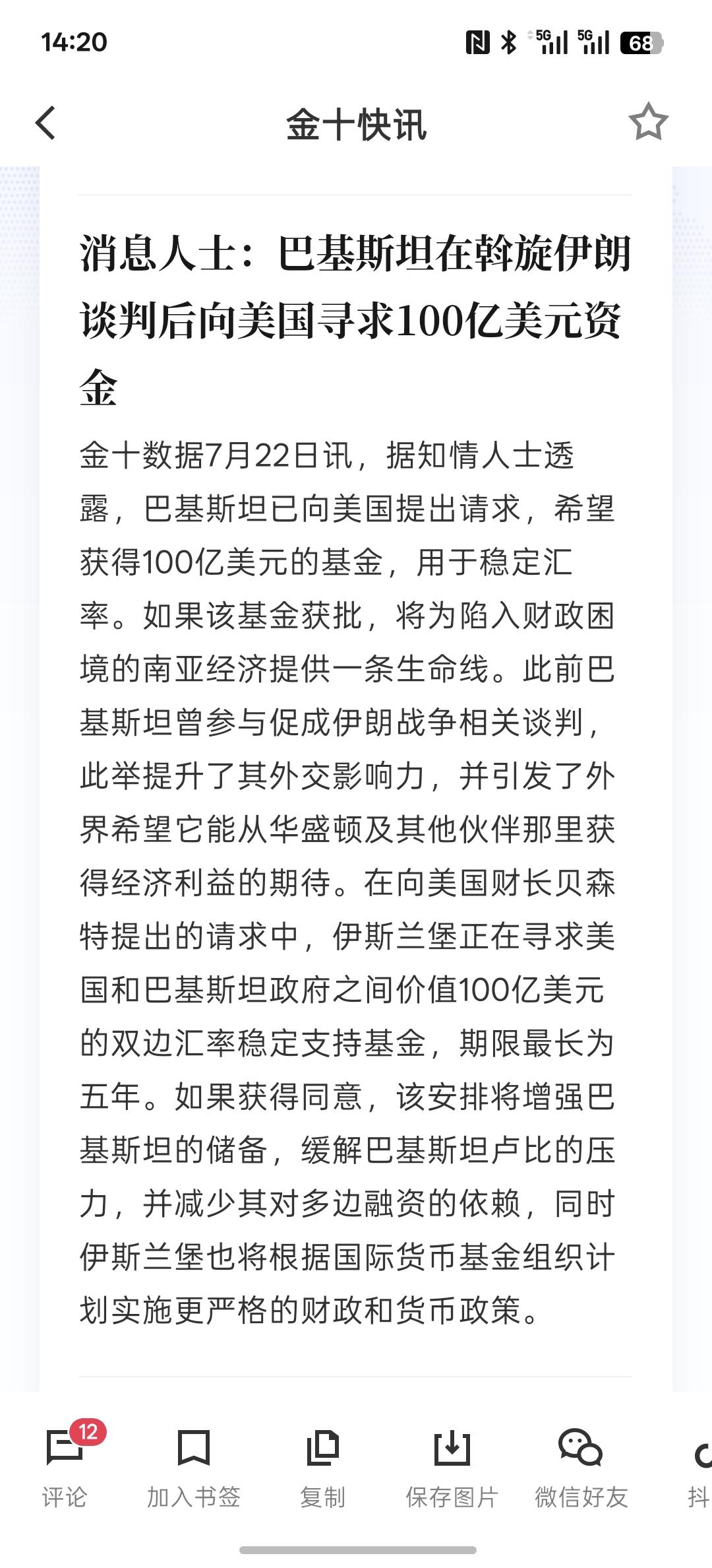 消息人士：巴基斯坦在斡旋伊朗谈判后向美国寻求100亿美元资金！这是要为自身谋点利