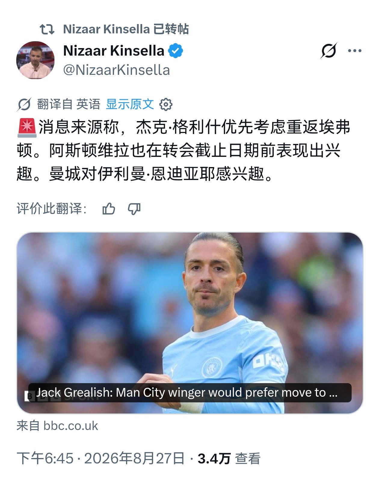 🔻BBC：格拉利什很可能离开曼城，而曼城对埃弗顿左边锋恩迪亚耶很感兴趣。 ​​