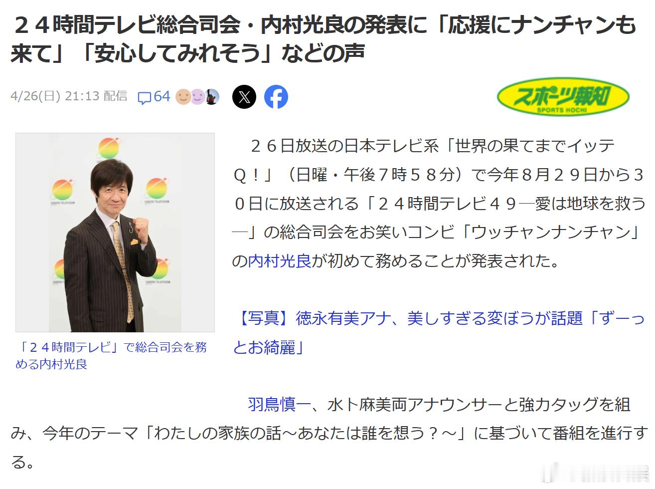 日本电视台每年夏天的惯例节目《24小时电视48-爱拯救地球-》今年将于8月29日