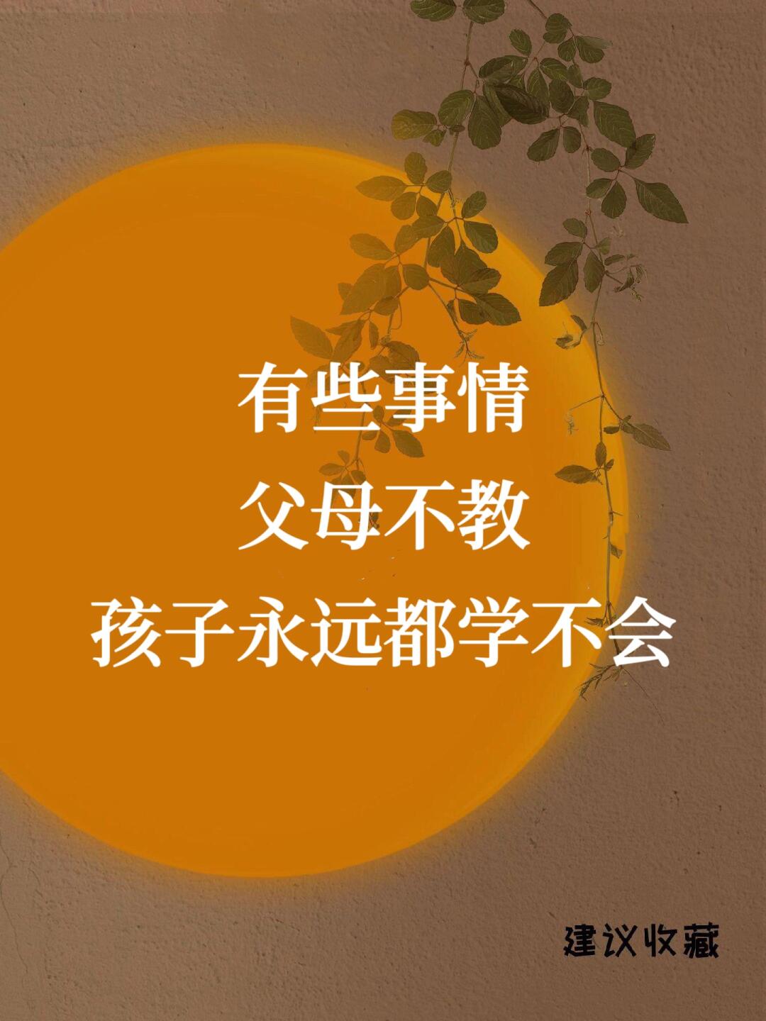 孩子三观的建立，越早越好