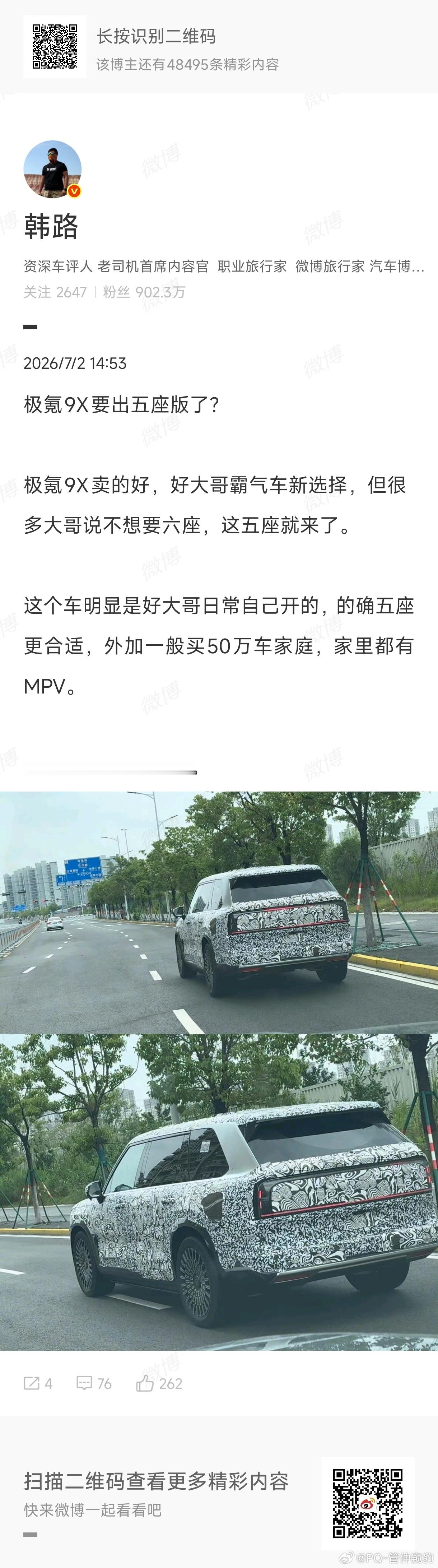 大老师说极氪9x 要出五座版极氪似乎找到了爆款密码中国人喜欢大大大且中国家庭在变