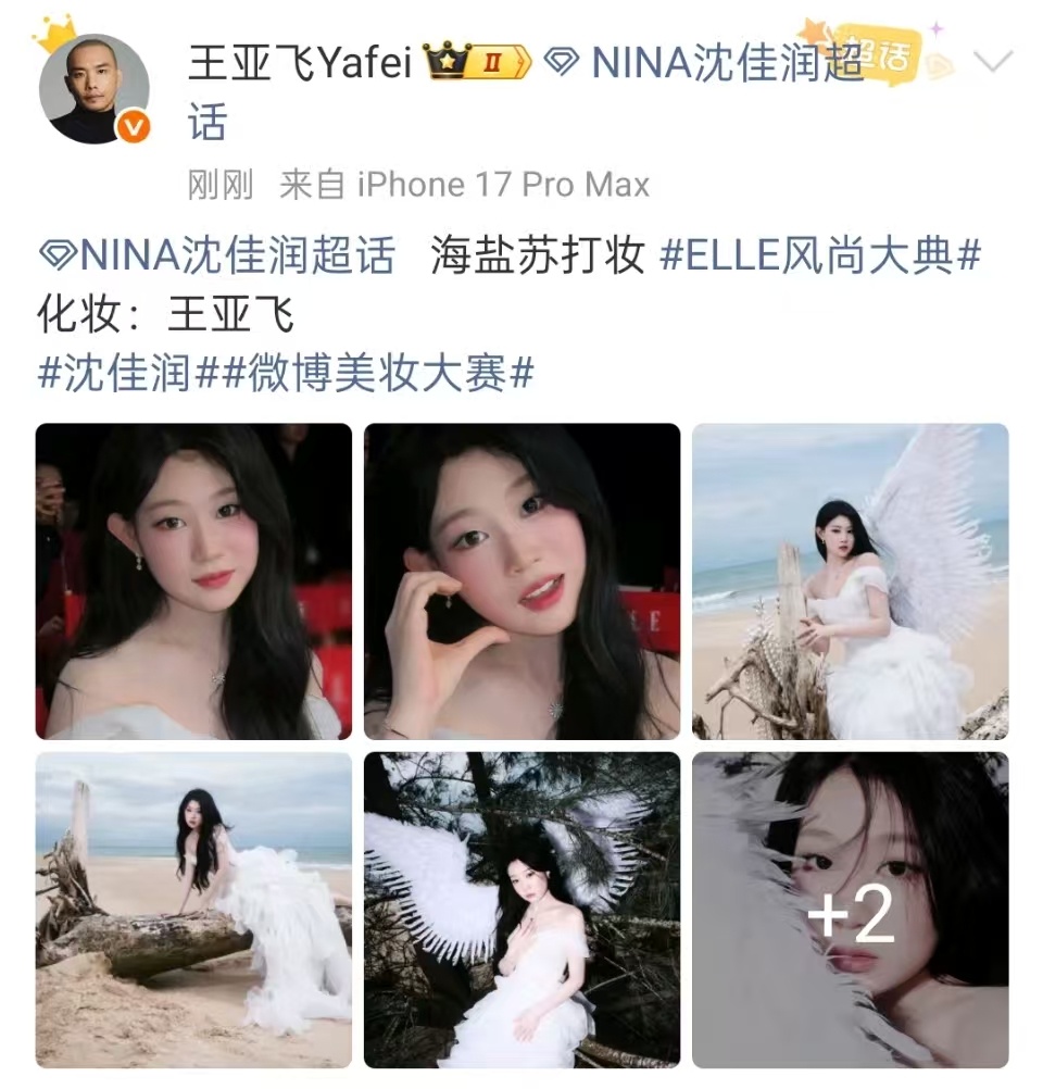 沈佳润海盐苏打妆王亚飞给沈佳润化的海盐苏打妆 清爽到不行了！王亚飞打造的沈佳润海