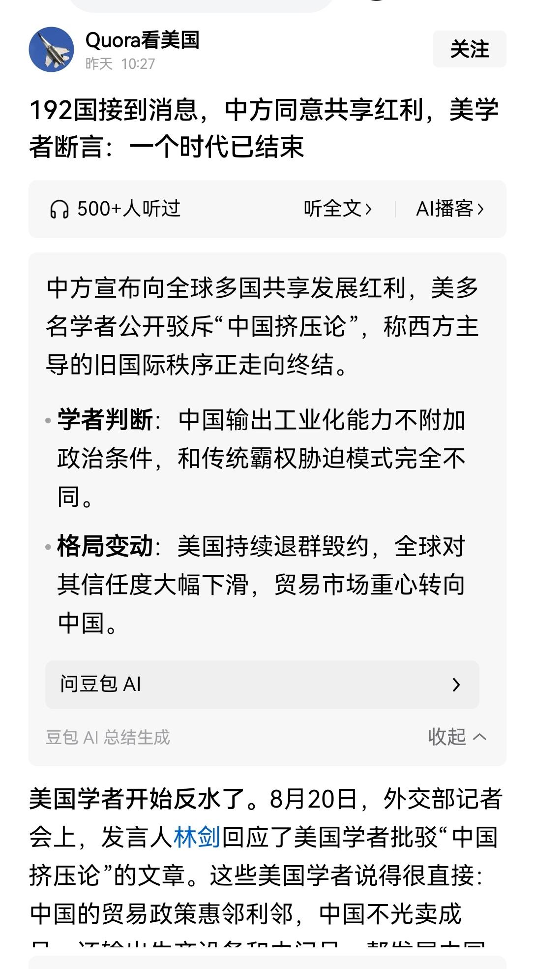 【中国驳斥“中国挤压论”愿与世界各国共享发展红利，西方主导的旧国际秩序已然走向终