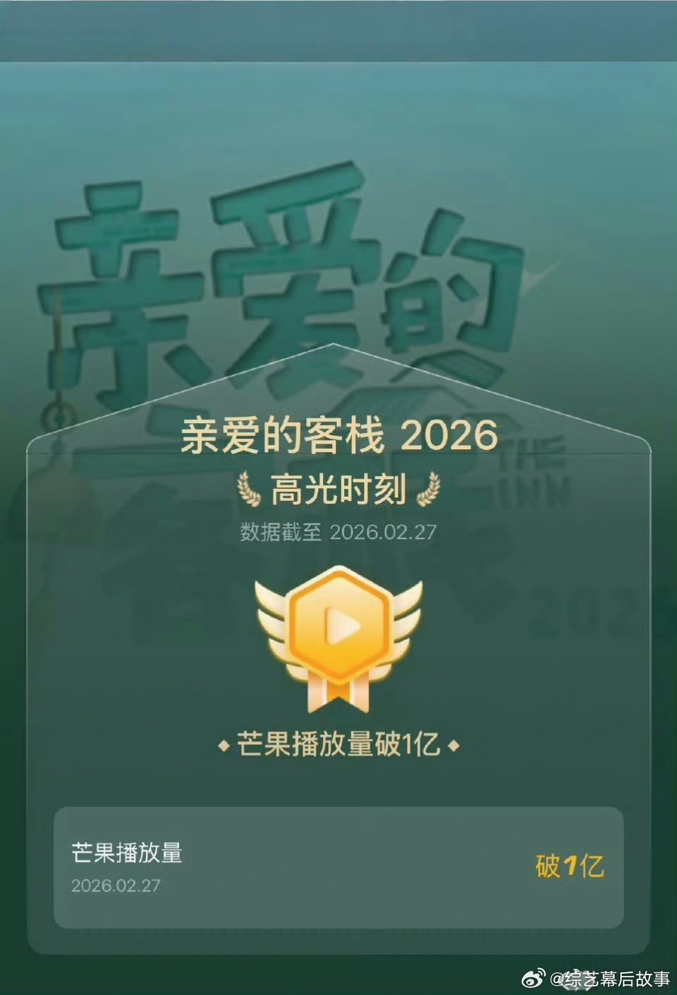 时光温柔，岁月静好，收视第一见证人气！亲爱的客栈收视第一亲爱的客栈