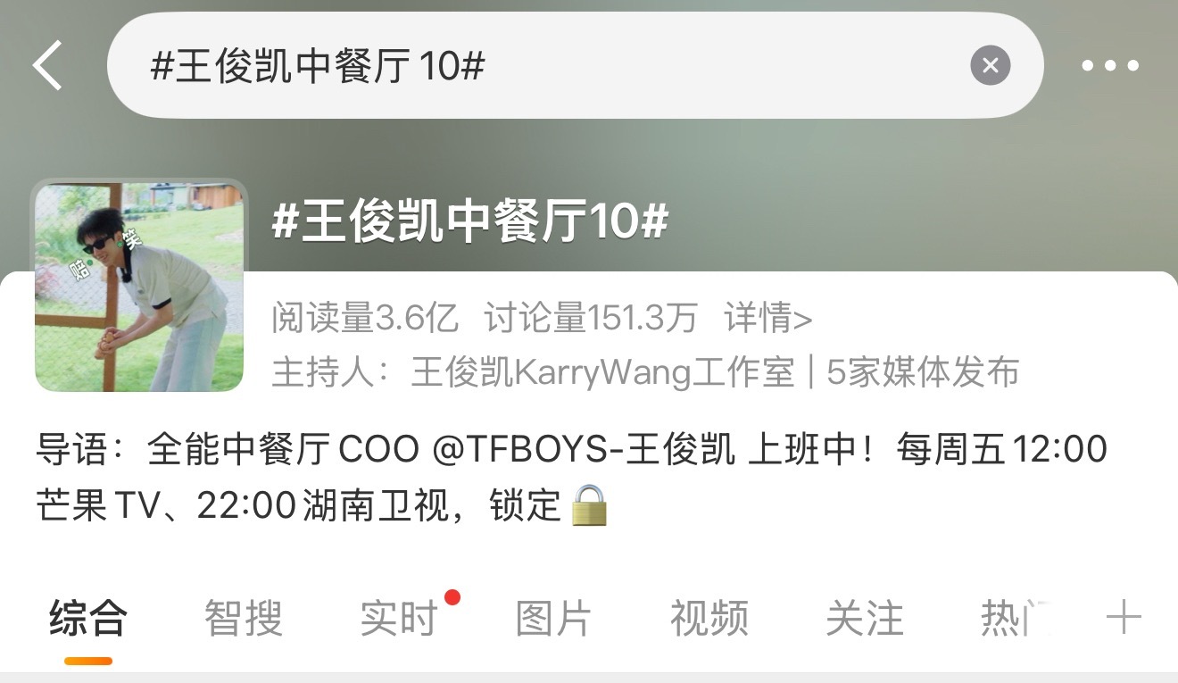 王俊凯中餐厅10 你真的是胆子肥了