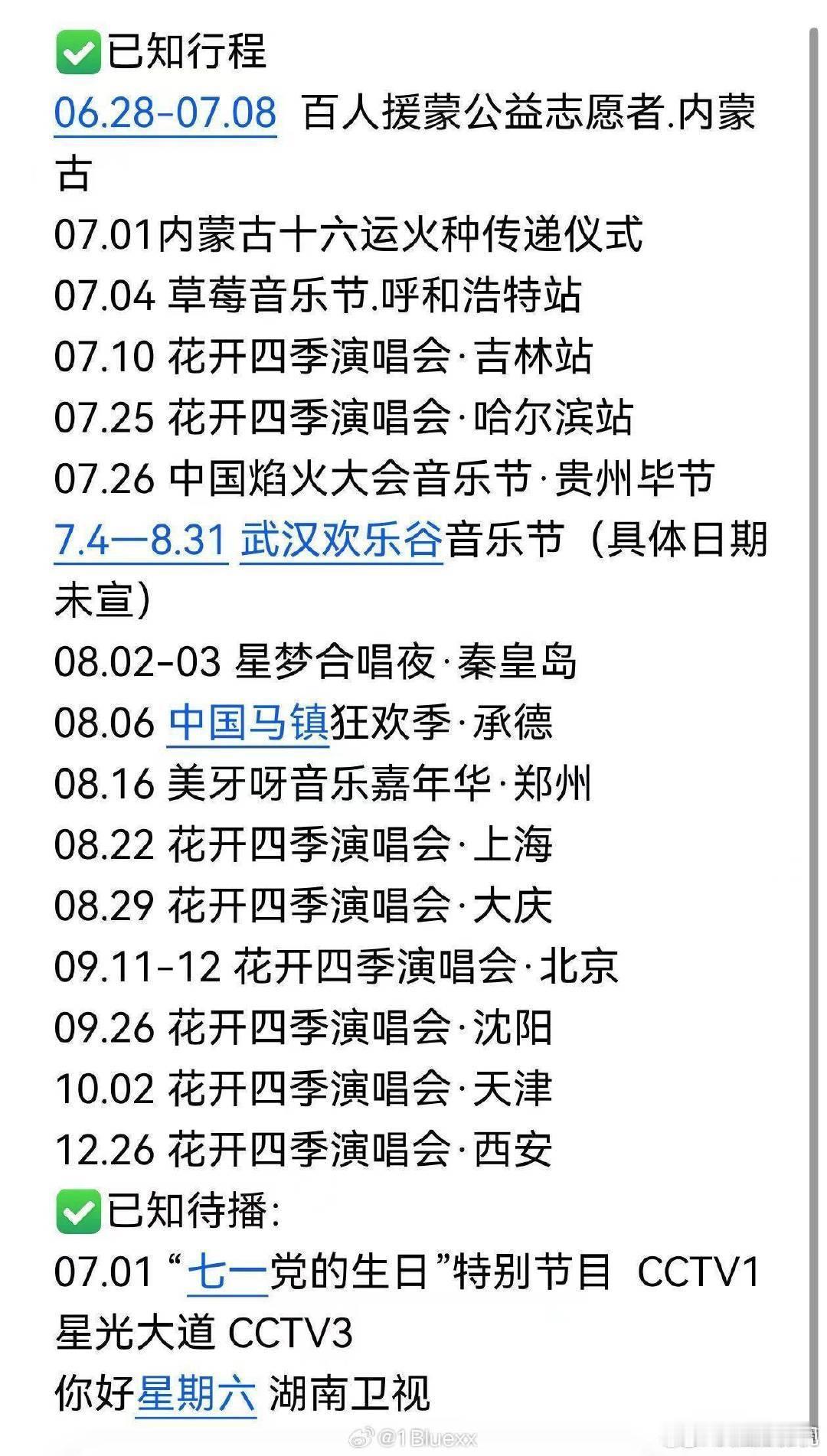 乌兰图雅行程乌兰图雅出浪后行程 乌兰图雅出浪后已知行程，好满的行程！乌兰图雅已知