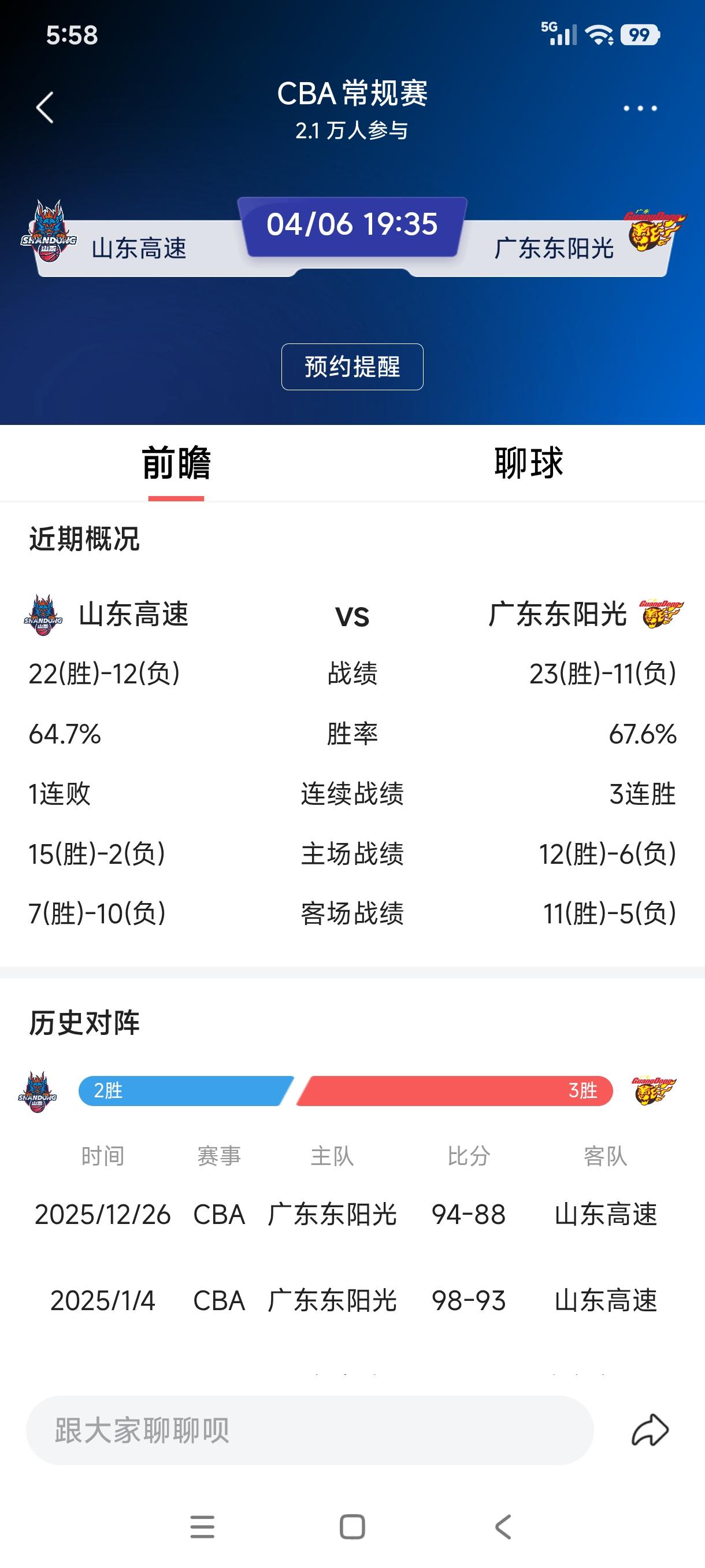 这是一场真正的卡位大战，是山东高速本赛季能否晋级四强的分水岭！CBA常规赛第三十