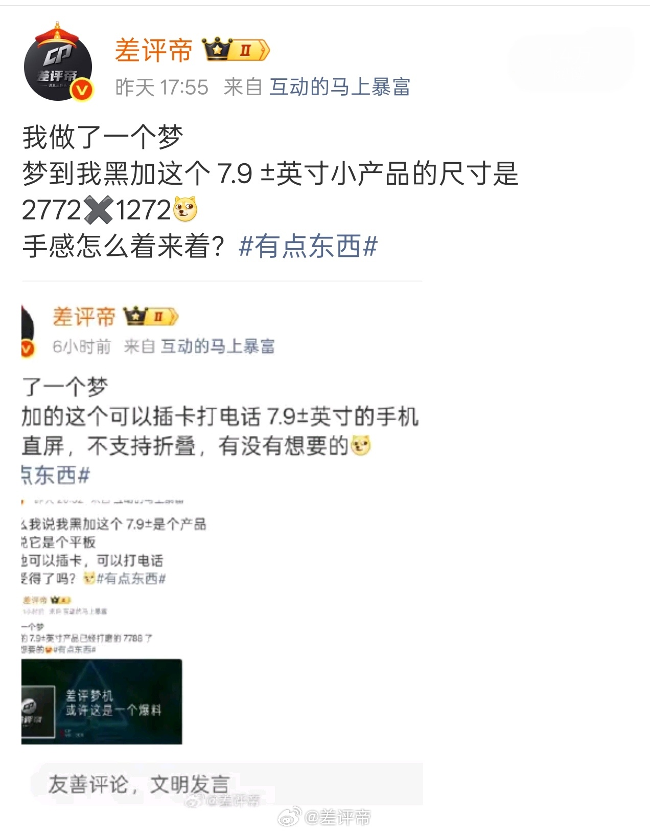我做了一个梦！我黑加这个 7.9±的大手机，支持 165Hz，定位中端产品，价格