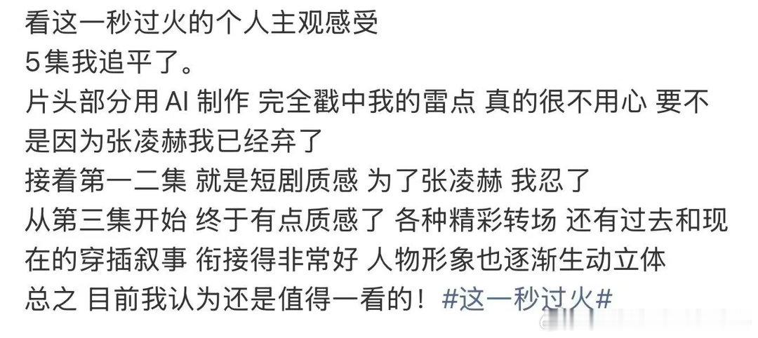 这一秒过火的权威我后知后觉张凌赫新剧的权威我后知后觉张凌赫新剧《这一秒过火》越品