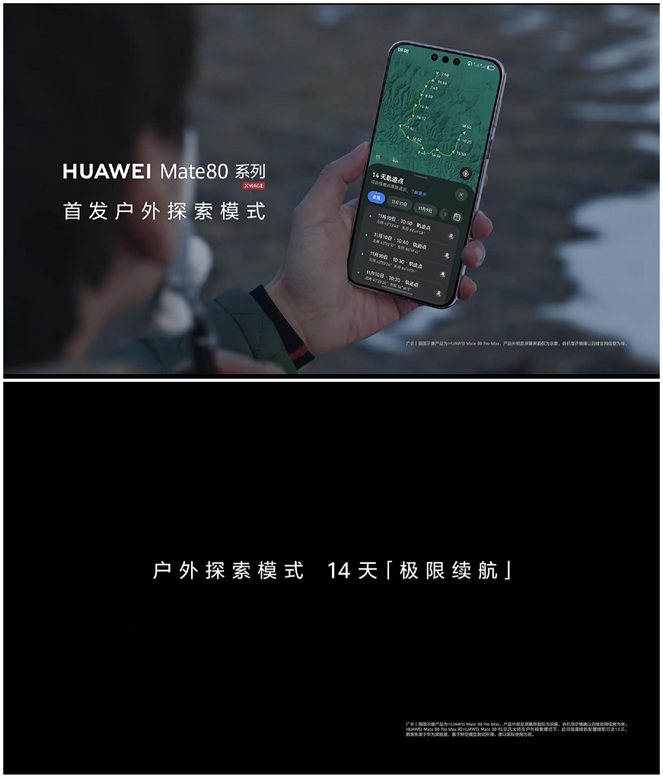 户外探索模式！极限续航14天！还有路径轨迹！安全拉满了吧~