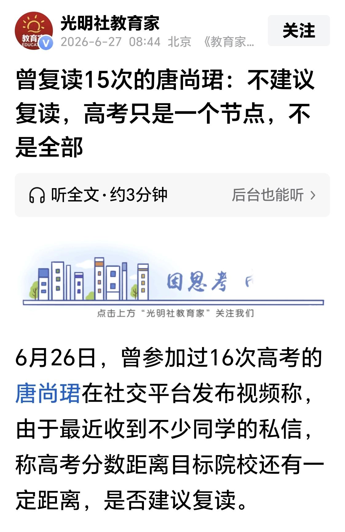 曾复读15次的唐尚珺：不建议复读，高考只是一个节点，不是全部。
这是唐尚珺同学的
