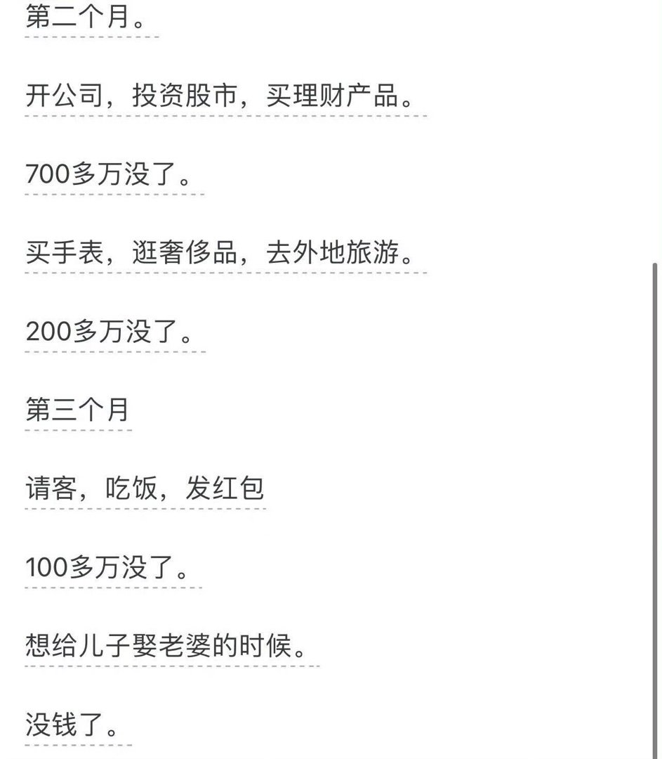 穷人突然有钱后能挥霍到什么程度？ 