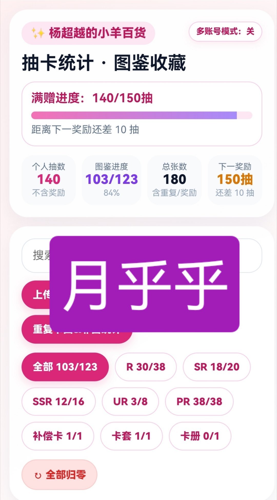 Ssr没齐，ur没过半，谁比我黑 