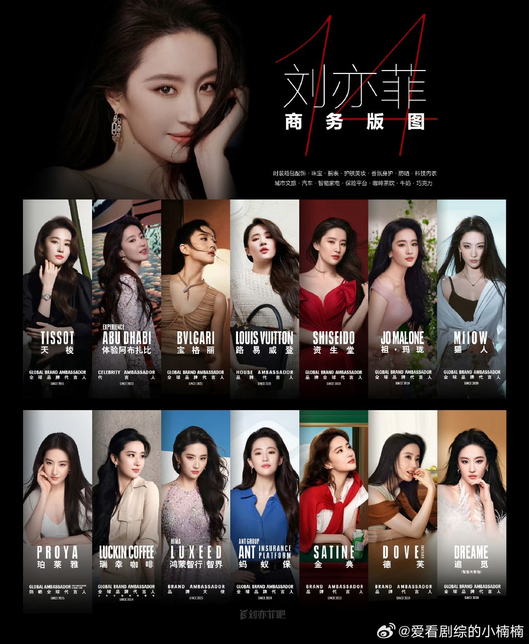 刘亦菲商务版图再扩容刘亦菲商务版图来到14个 刘亦菲商务版图再扩容，来到14个 