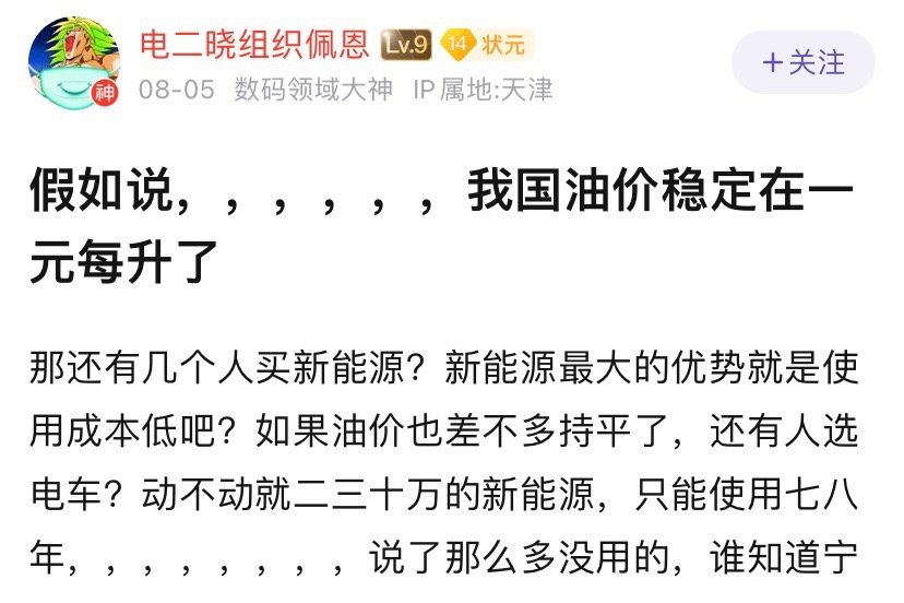 为什么还是有人觉得，电车最大的优势是使用成本低😅 ​​​
