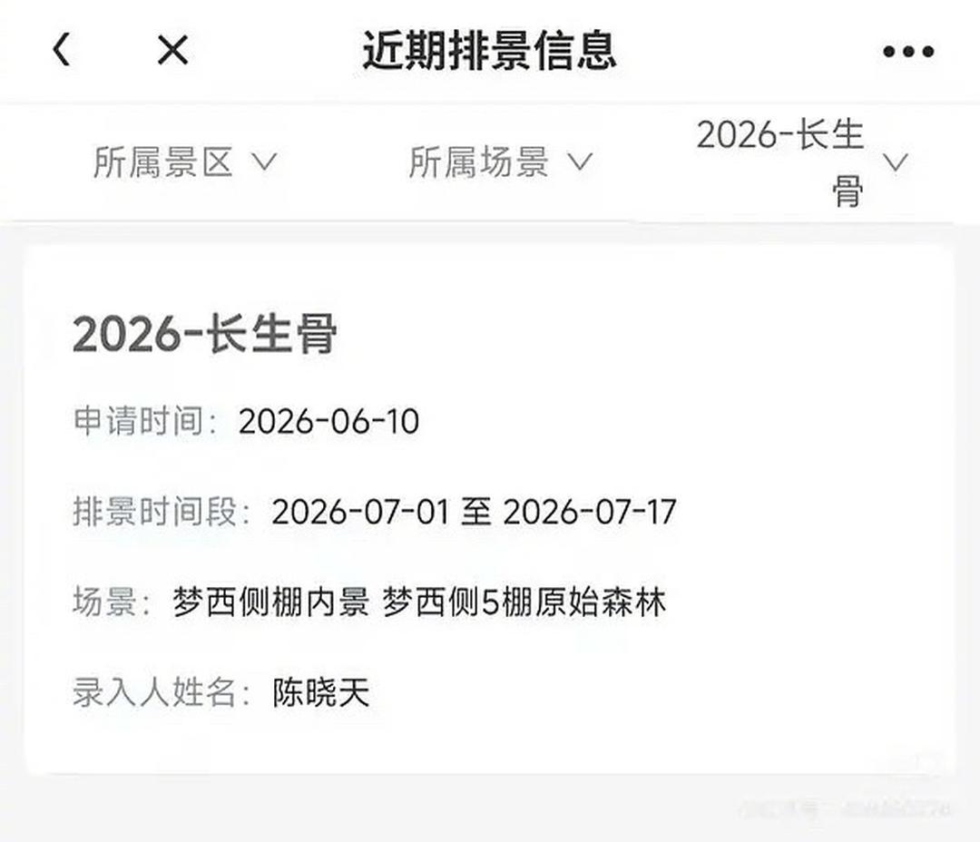《神仙肉》先改名《念相思》，如今又改成《长生骨》，兜兜转转终于要在7月开拍了。只