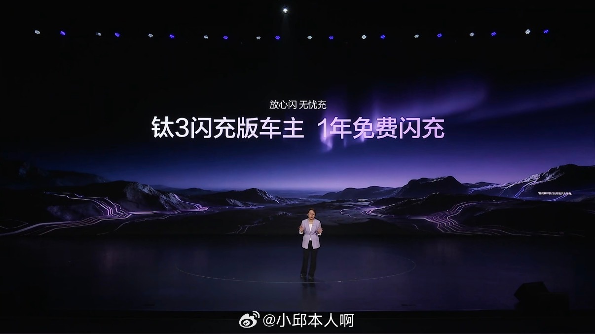 嚯！二代刀片电池寿命长、保质长、钛3依然送车主1年免费闪充。方程豹钛3闪充版上市