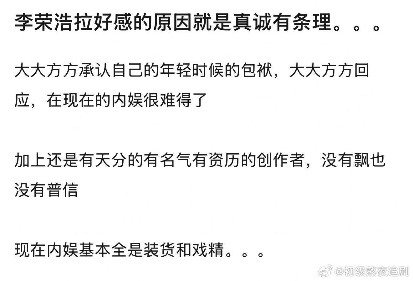 李荣浩和单依纯这事谁无辜