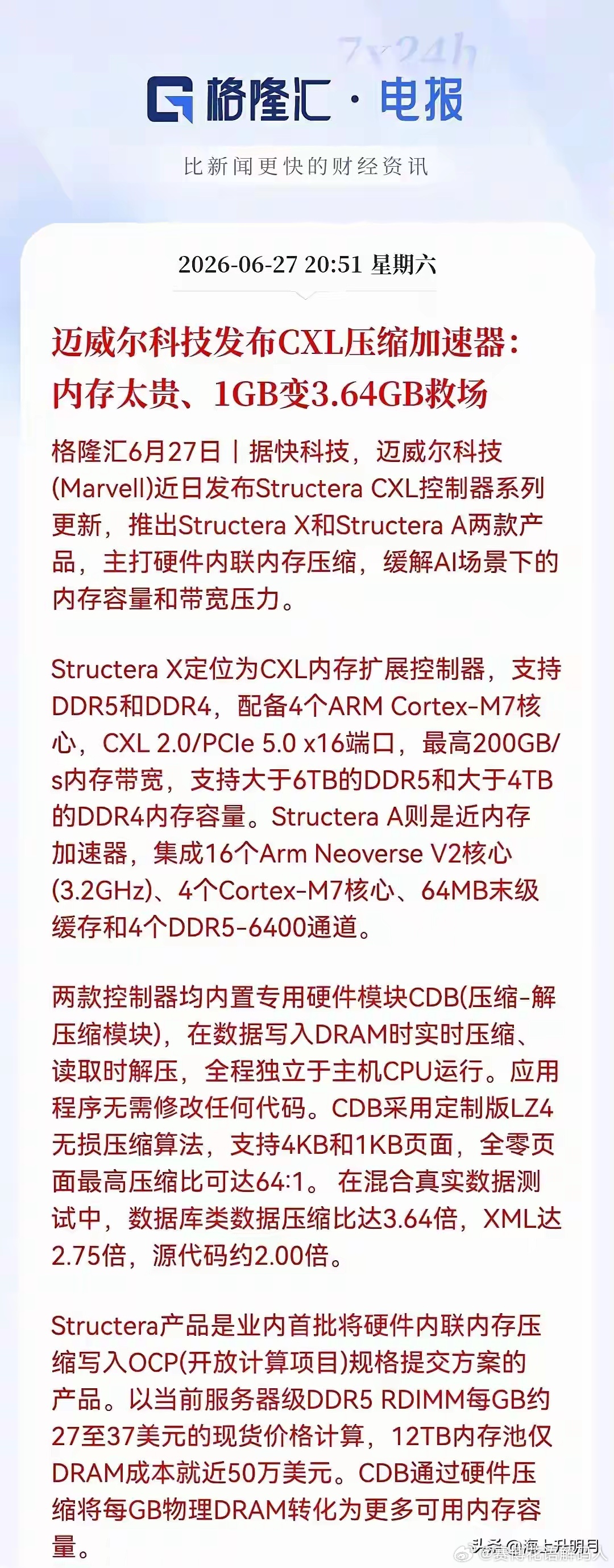 内存贵到巨头集体破防！迈威尔这一招，直接把1GB变成3.64G 