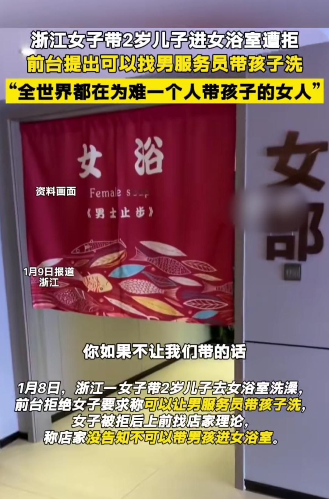 浙江宝妈带2岁儿子进女浴室遭拒，当场哭着说“没人懂一个人带娃的苦”。这话一出，有