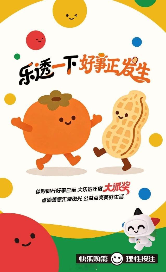 乐透一下好事正发生同事分享了体 彩 大 乐 透派奖的喜悦，被这份好运感染，我已经