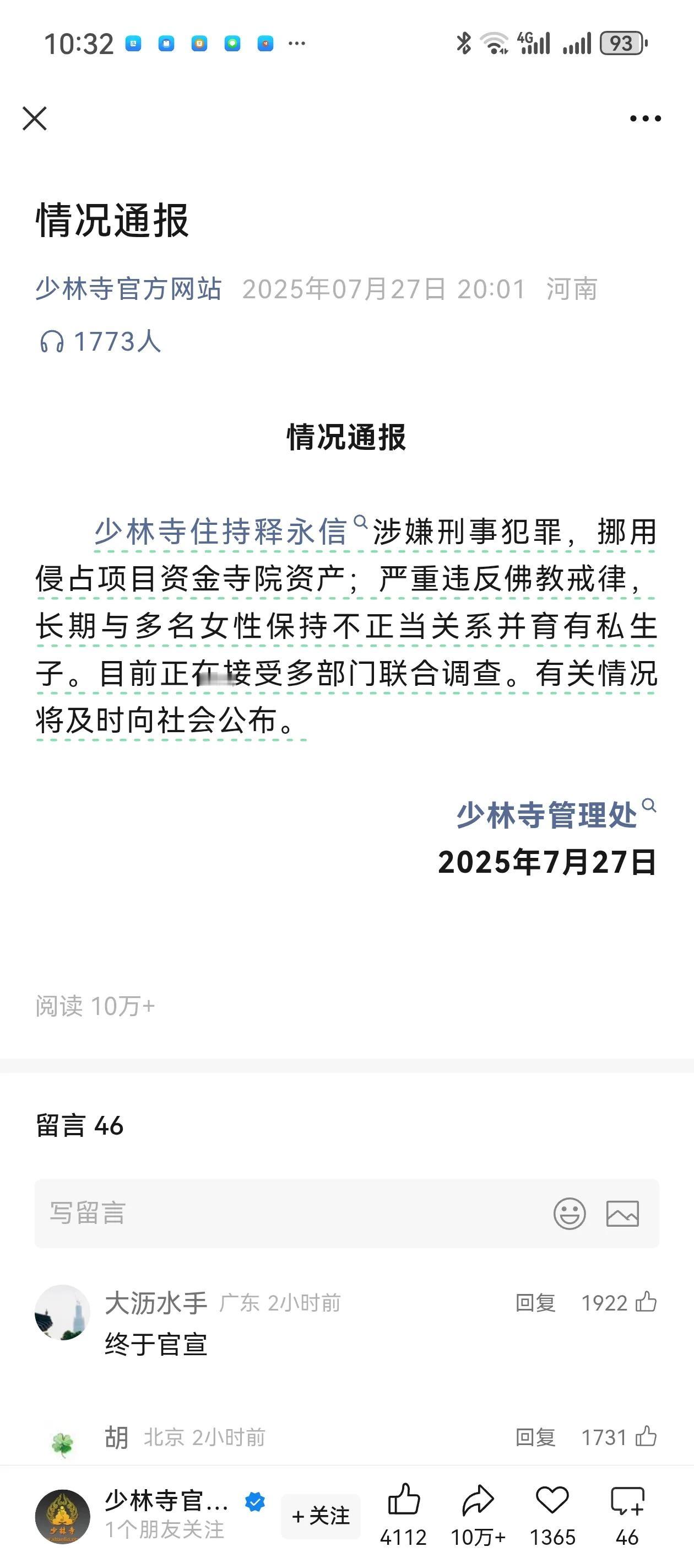 天呐，终于实锤了！！！
    刚开始我一直不相信，刚刚去看了少林寺的官方公众号