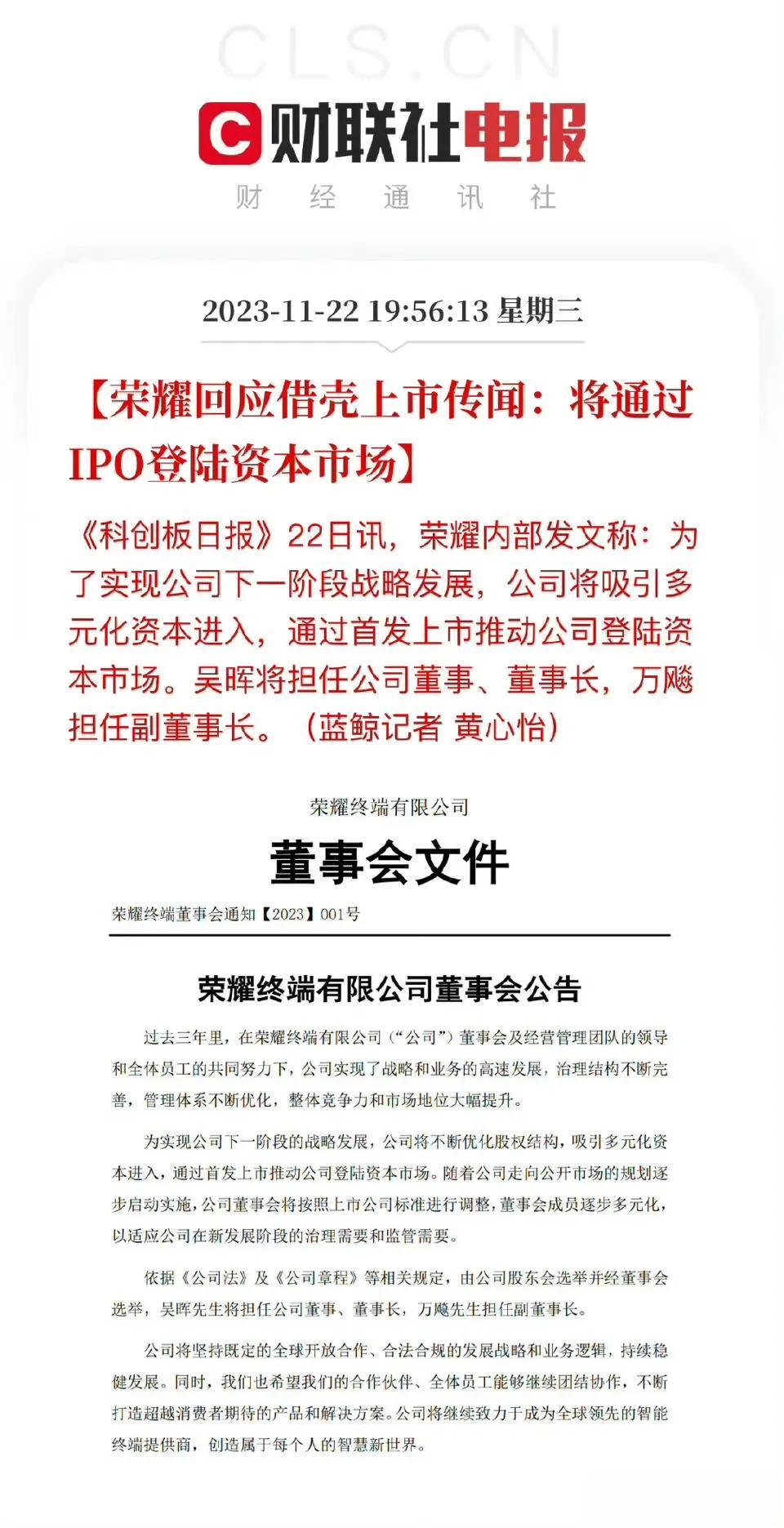 #荣耀回应借壳上市#晚上我去问问什么情况再跟大家汇报，现在盘点下荣耀这三年的成绩