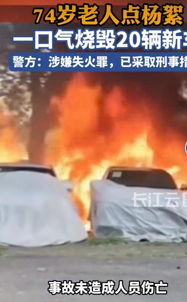 5月30日，辽宁大连一处停车场突发大火，20辆待交付的新能源汽车被烧毁。经调查，
