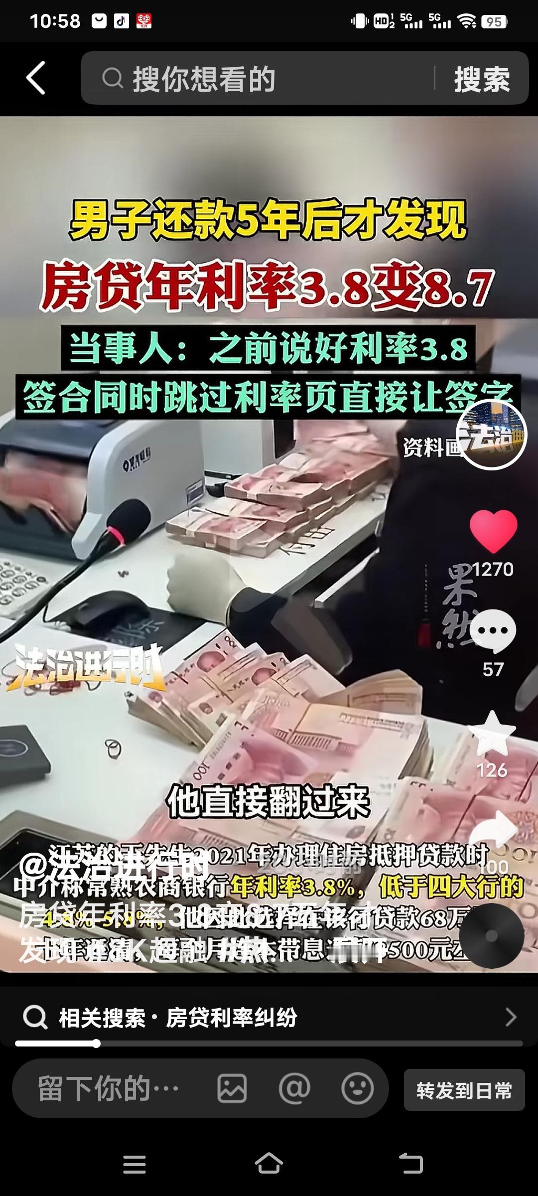 江苏的王先生，房贷年利率竟从3.8%变成了8.7%，直到五年后才发觉，这事儿简直