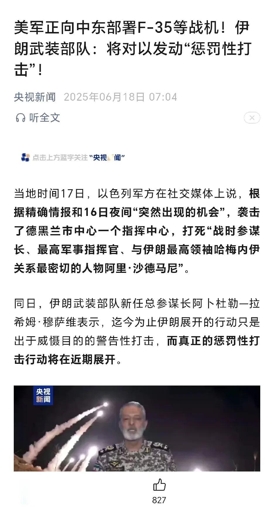 伊朗武装部队发出了警告⚠️
美国🇺🇸和以色列要完犊子