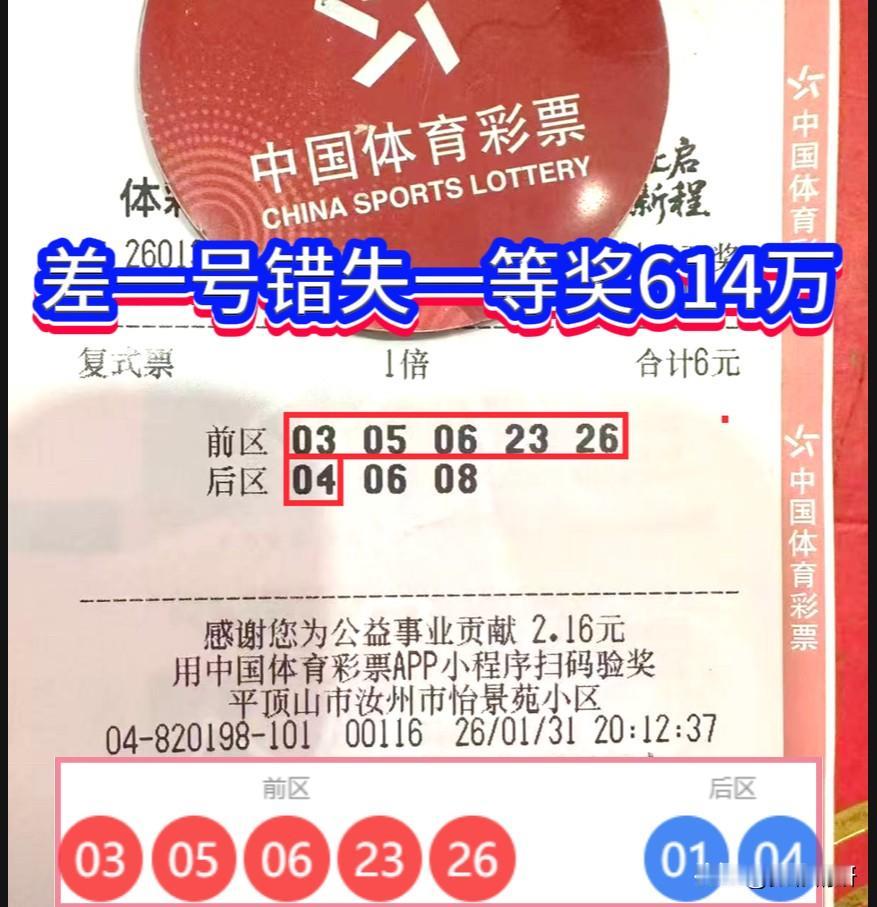 人生哪有那么多完美，也许留有遗憾才是常态，河南平顶山一位彩友的大乐透中奖经历，让