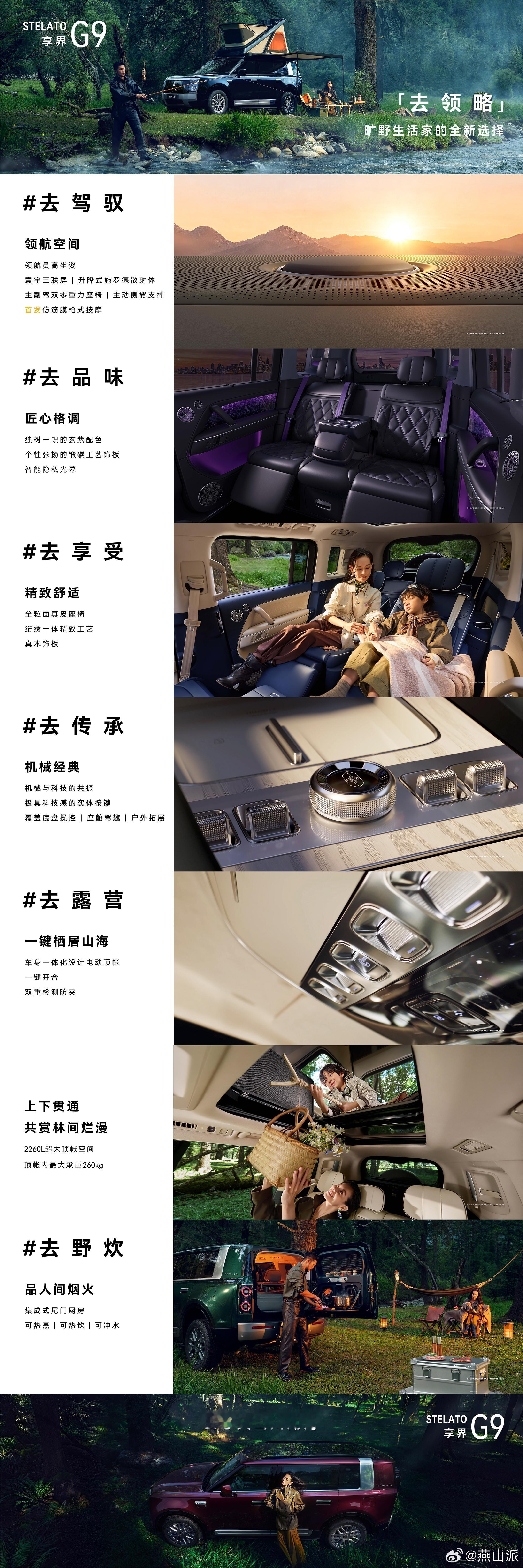 享界G9预售43.98万起 这个预售价可以啊，咱就说，你见过内饰这么豪的硬派越野