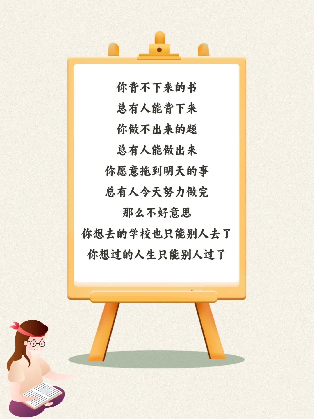高势能，才是考研人该有的状态～