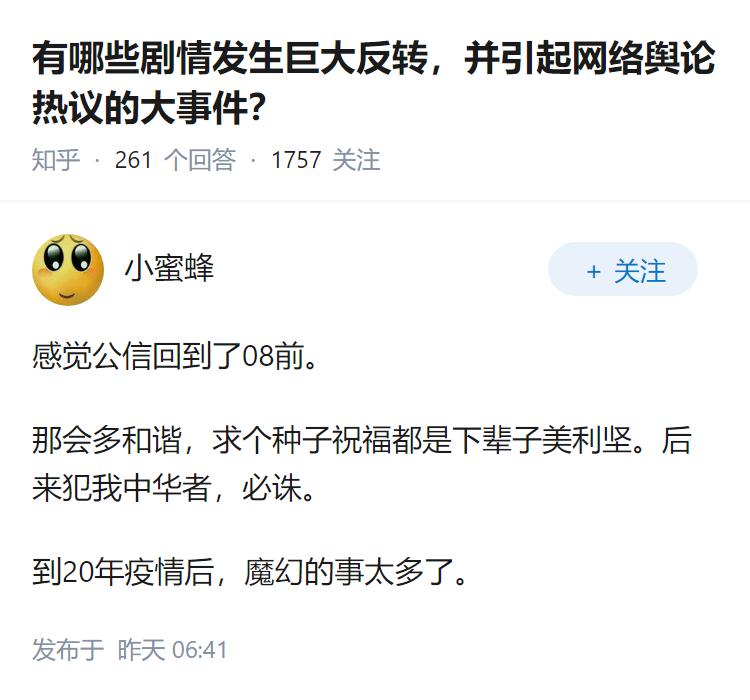 有哪些剧情发生巨大反转，并引起网络舆论热议的大事件？