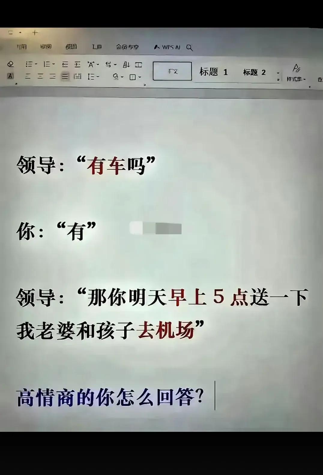 高情商的你怎么回答？？？？