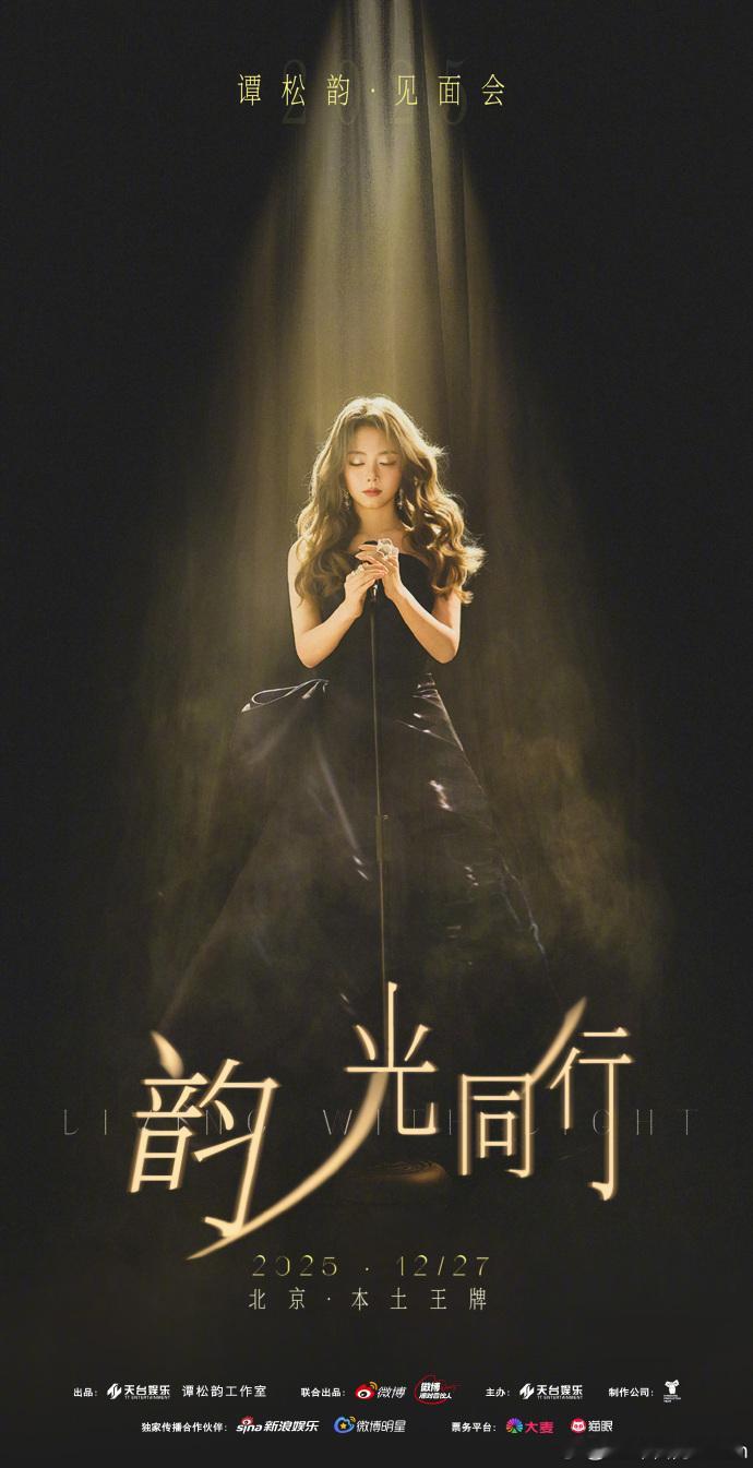 谭松韵一场如期而至的约定 从《甄嬛传》初露锋芒到如今独挑大梁，这场用实力书写的约